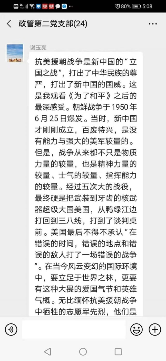 D:\日常党建工作\成人漫画教职工政治理论学习\2020下\15抗美援朝纪录片辅导员班主任集体观看\微信图片_20201222171542.jpg