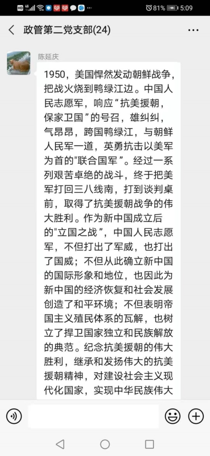 D:\日常党建工作\成人漫画教职工政治理论学习\2020下\15抗美援朝纪录片辅导员班主任集体观看\微信图片_20201222171548.jpg