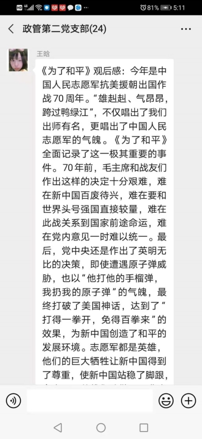 D:\日常党建工作\成人漫画教职工政治理论学习\2020下\15抗美援朝纪录片辅导员班主任集体观看\微信图片_20201222171554.jpg